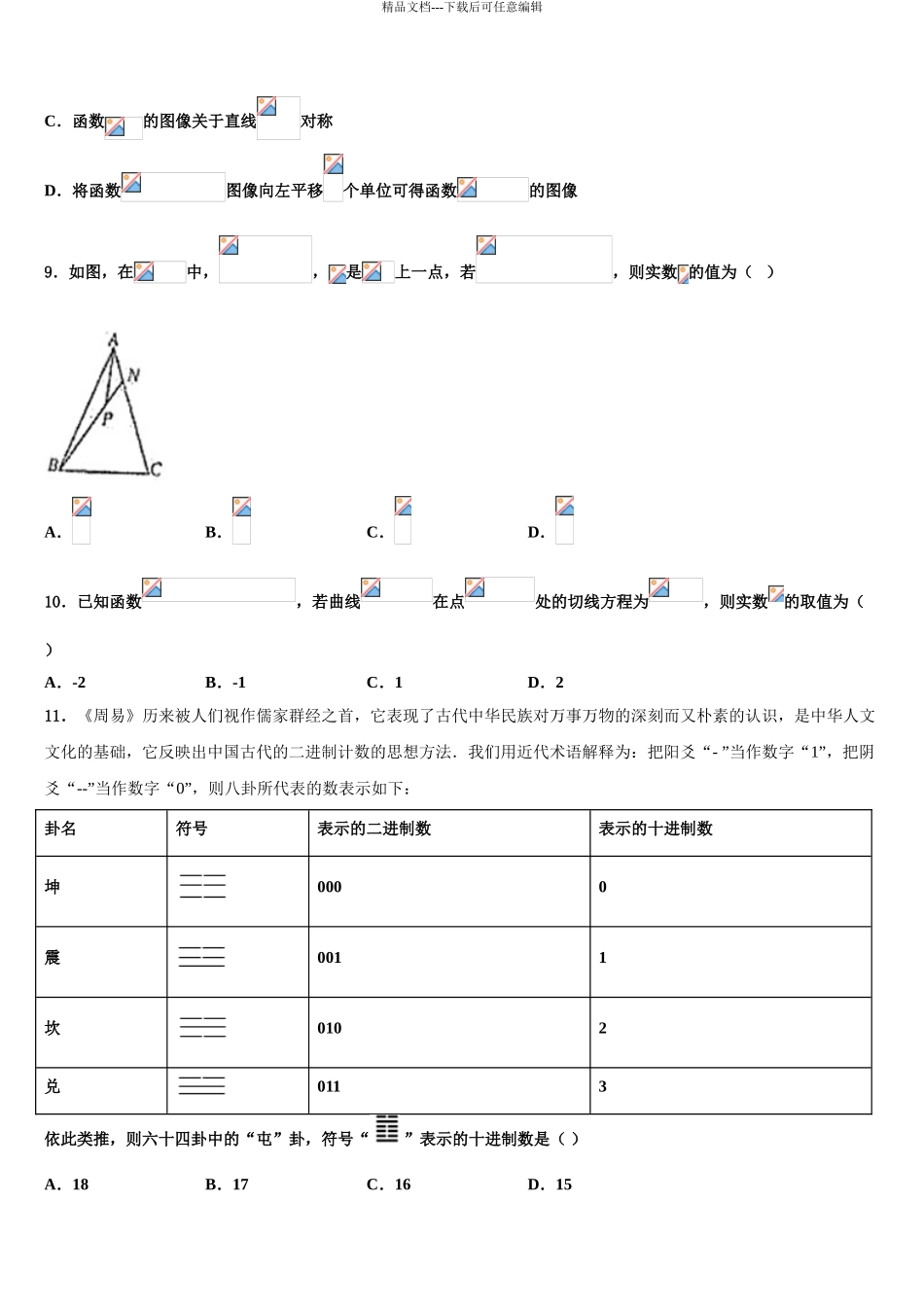 2024年江苏省溧水高级中学高三最后一卷数学试卷含解析_第3页