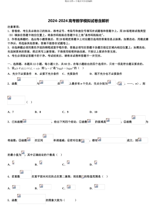 2024年江苏省溧水高级中学高三最后一卷数学试卷含解析