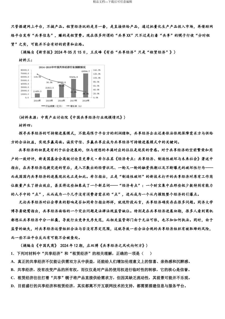 2024年江苏省田家炳中2024年江苏省南通田家炳中学高考语文倒计时模拟卷含解析_第3页