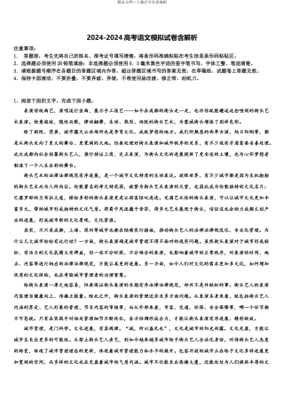 2024年江苏省田家炳中2024年江苏省南通田家炳中学高考语文倒计时模拟卷含解析