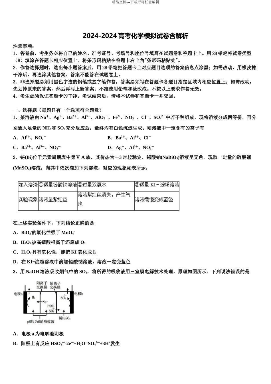 2024年江苏省田家炳中学高考仿真模拟化学试卷含解析_第1页
