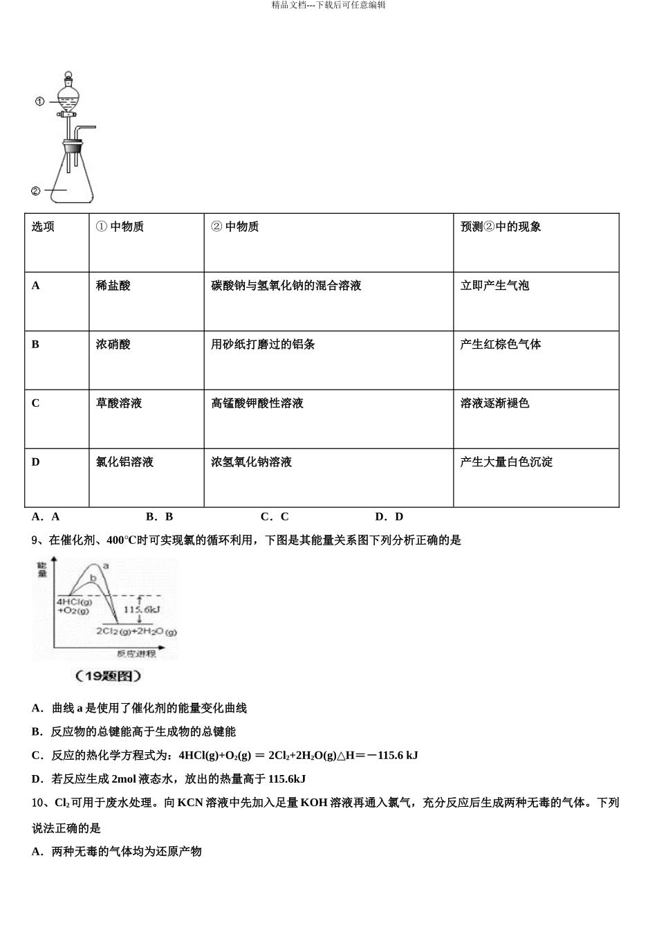 2024年江苏省田家炳中学高考仿真模拟化学试卷含解析_第3页