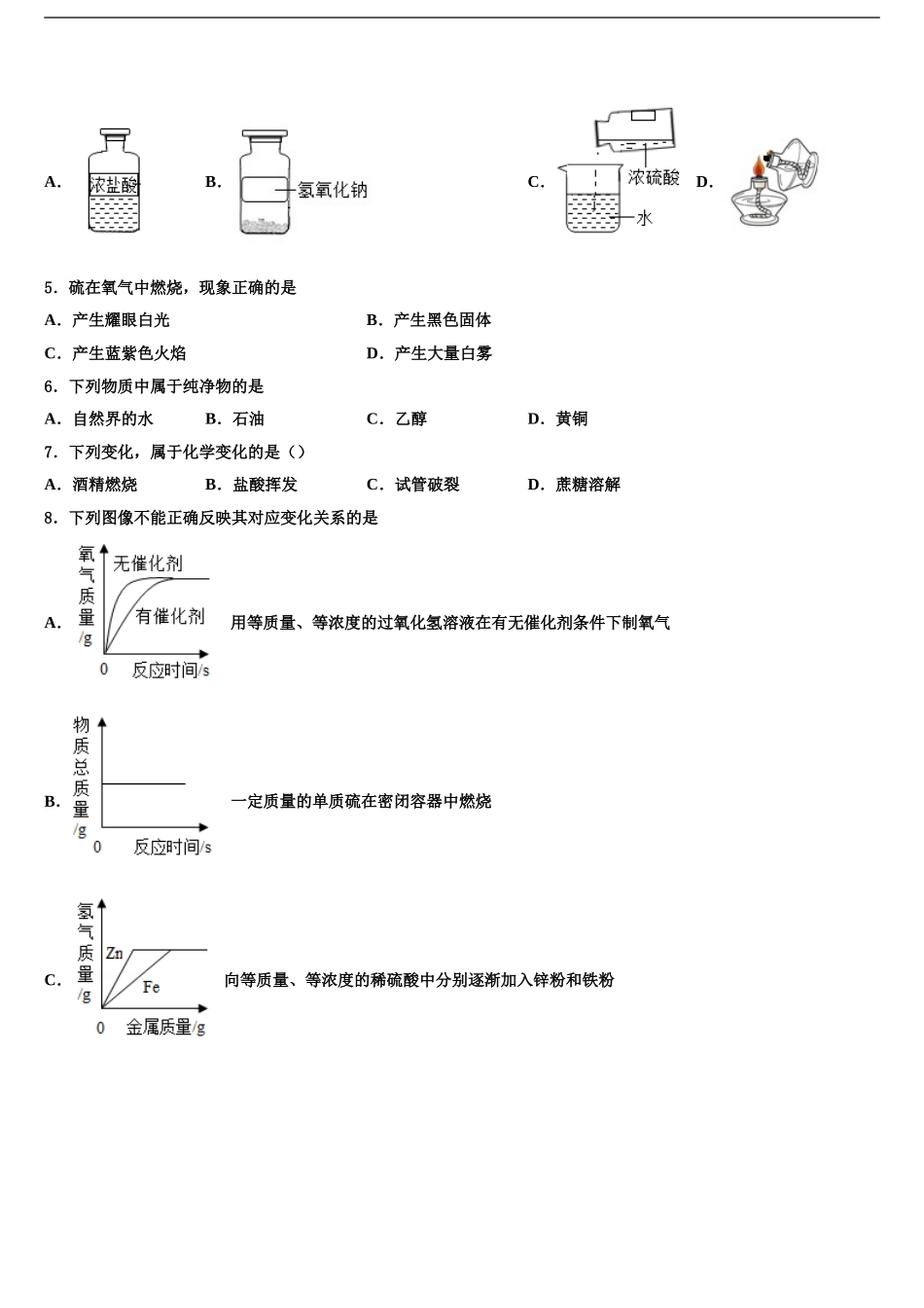 2024年江苏省盐城市东台市三仓片区中考联考化学试题含解析_第2页