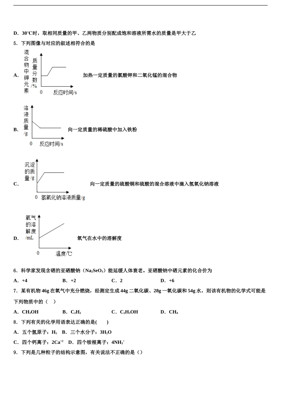 2024年江苏省盐城市东台市第七联盟中考化学仿真试卷含解析_第2页