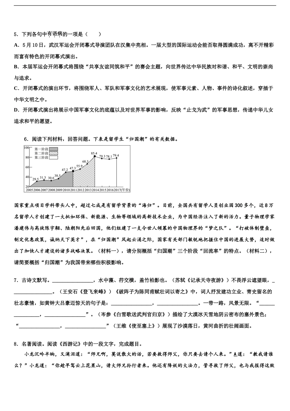 2024年江苏省盐城市东台市三仓片区中考语文五模试卷含解析_第2页