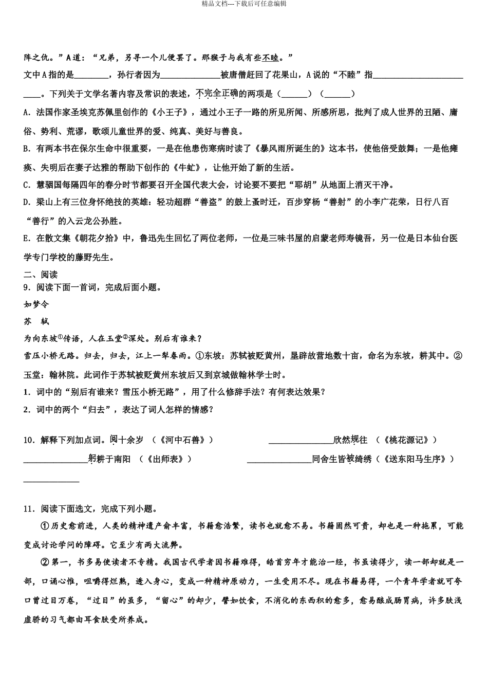 2024年江苏省盐城市东台市三仓片区中考语文五模试卷含解析_第3页