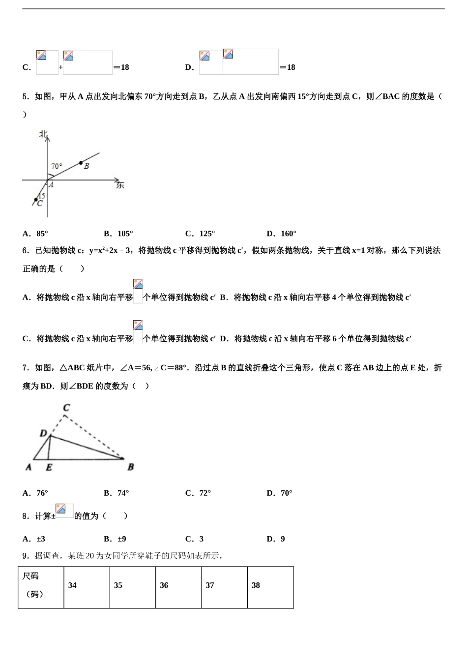 2024年江苏省盐城市东台市第七联盟中考数学模拟试题含解析_第2页