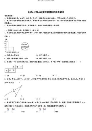 2024年江苏省盐城市东台市第七联盟中考数学模拟试题含解析