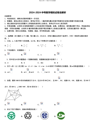 2024年江苏省盐城市东台市第五联盟中考一模数学试题含解析