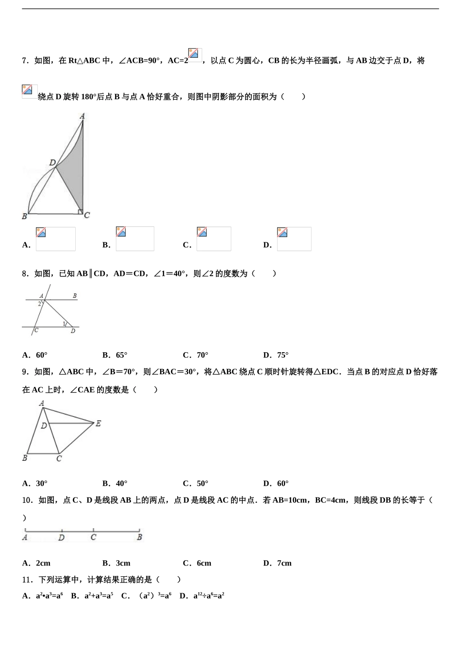 2024年江苏省盐城市东台市第五联盟重点中学中考数学全真模拟试卷含解析_第2页