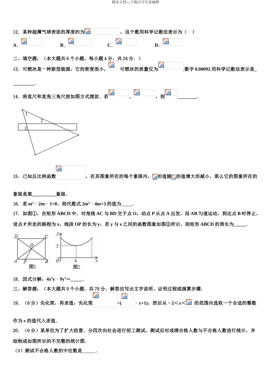 2024年江苏省盐城市东台市第五联盟重点中学中考数学全真模拟试卷含解析_第3页