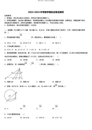 2024年江苏省盐城市东台市第五联盟重点中学中考数学全真模拟试卷含解析