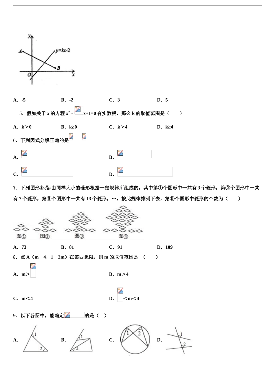 2024年江苏省盐城市亭湖区中考数学适应性模拟试题含解析_第2页
