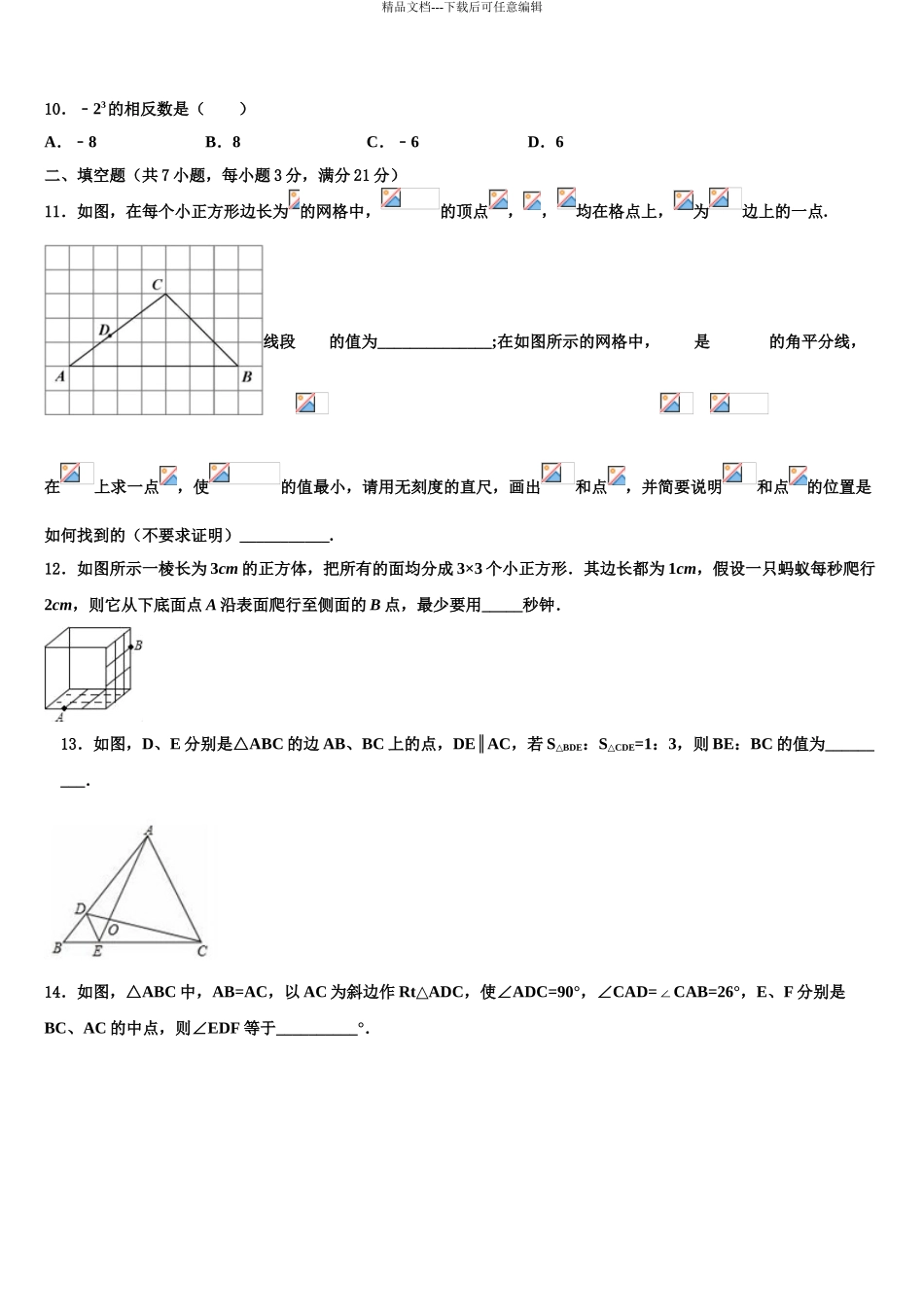 2024年江苏省盐城市亭湖区中考数学适应性模拟试题含解析_第3页