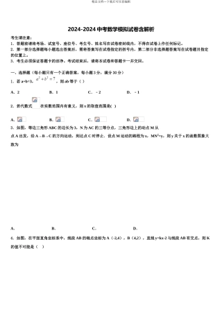 2024年江苏省盐城市亭湖区中考数学适应性模拟试题含解析
