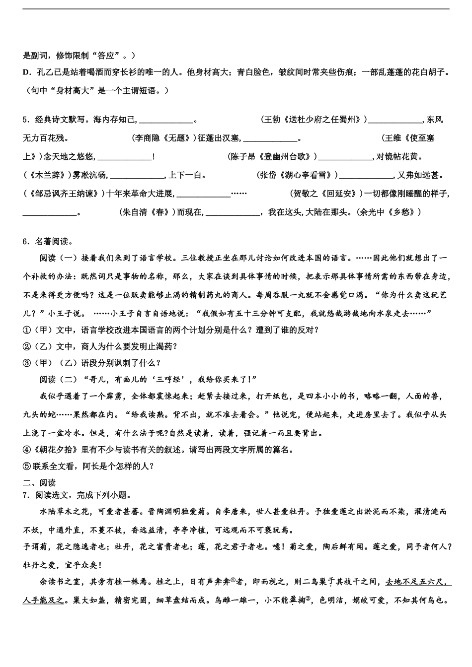 2024年江苏省盐城市东台第一教育集团中考四模语文试题含解析_第2页