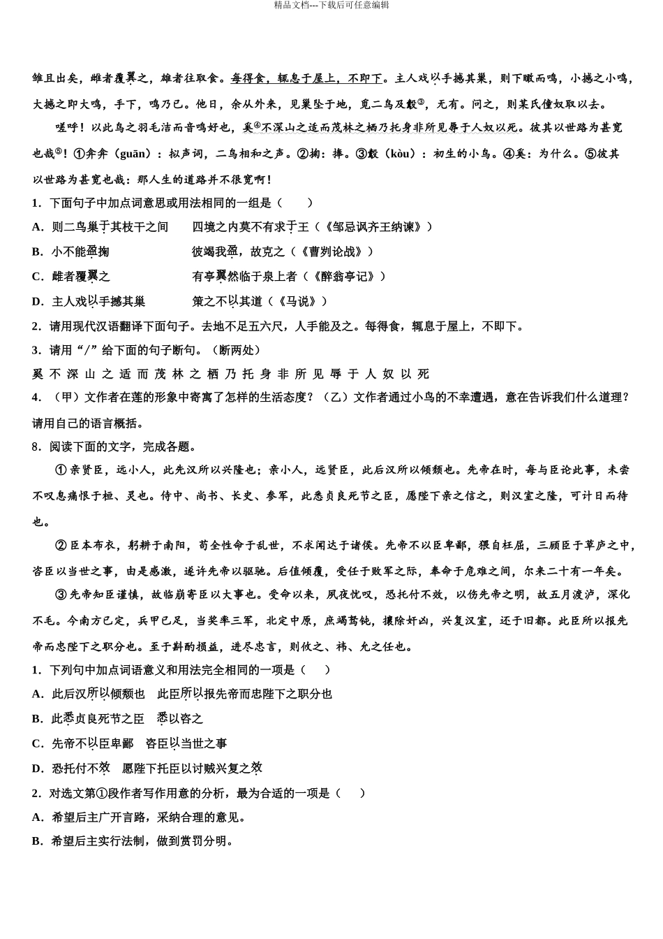 2024年江苏省盐城市东台第一教育集团中考四模语文试题含解析_第3页