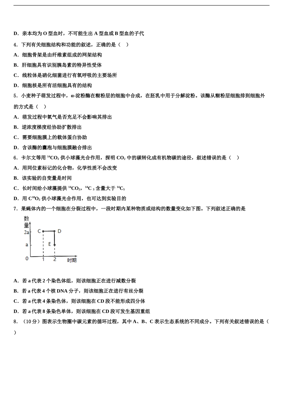 2024年江苏省盐城市亭湖区伍佑中学高三第一次调研测试生物试卷含解析_第2页