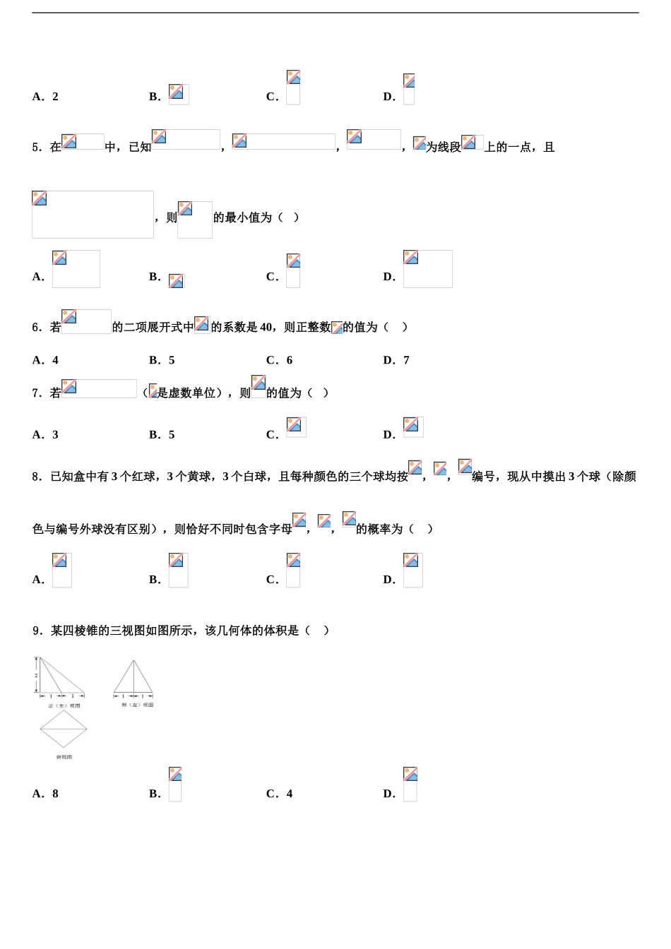 2024年江苏省盐城市伍佑中学高考临考冲刺数学试卷含解析_第2页
