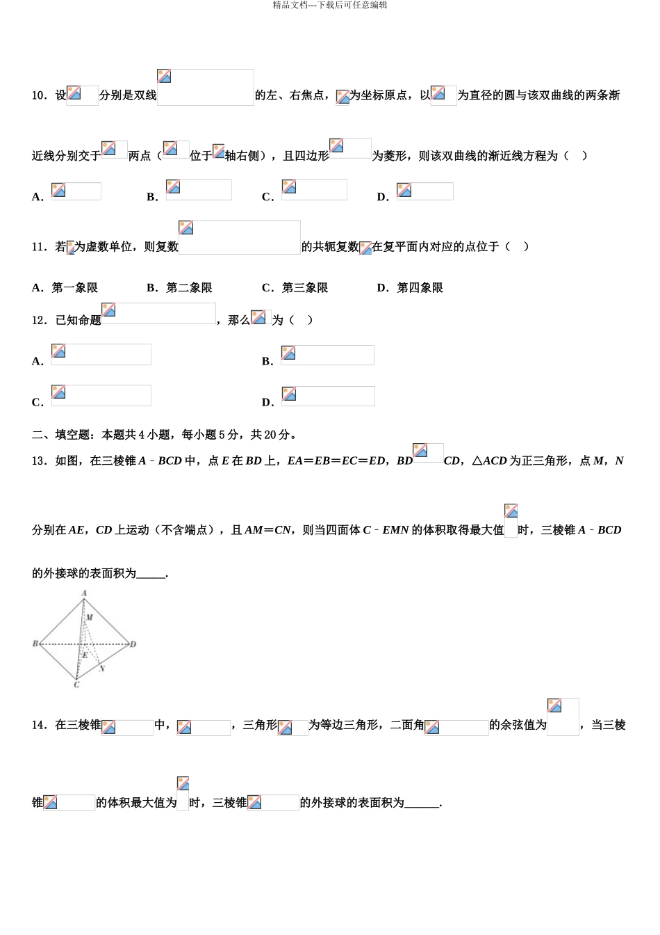 2024年江苏省盐城市伍佑中学高考临考冲刺数学试卷含解析_第3页