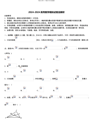 2024年江苏省盐城市伍佑中学高考临考冲刺数学试卷含解析