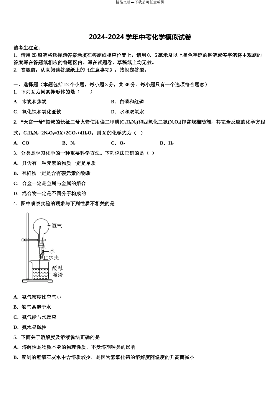 2024年江苏省盐城市初级中学中考化学适应性模拟试题含解析_第1页