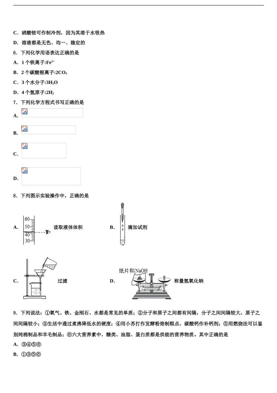 2024年江苏省盐城市初级中学中考化学适应性模拟试题含解析_第2页