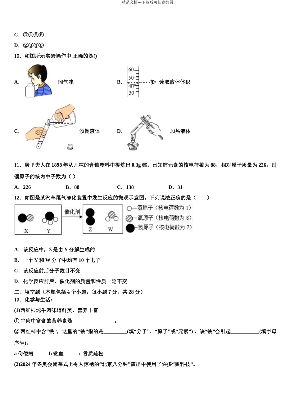 2024年江苏省盐城市初级中学中考化学适应性模拟试题含解析_第3页