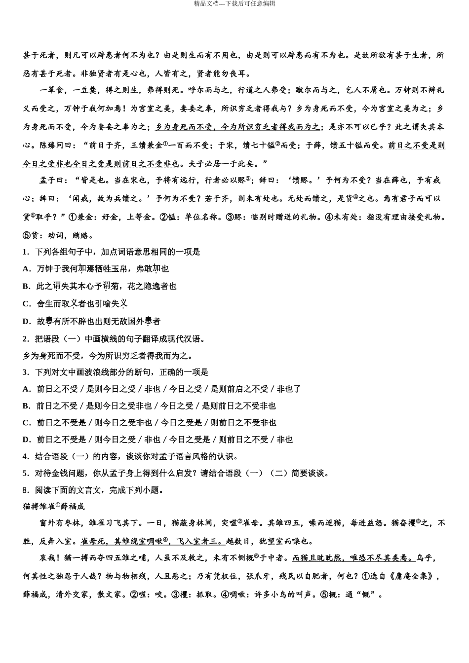 2024年江苏省盐城市十校联考中考冲刺卷语文试题含解析_第3页