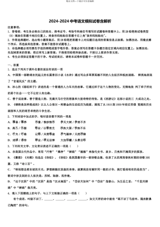 2024年江苏省盐城市十校联考中考冲刺卷语文试题含解析