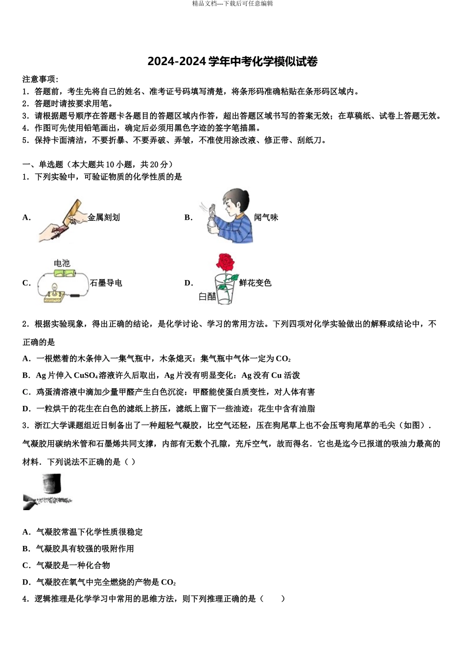 2024年江苏省盐城市南洋中学初中化学毕业考试模拟冲刺卷含解析_第1页