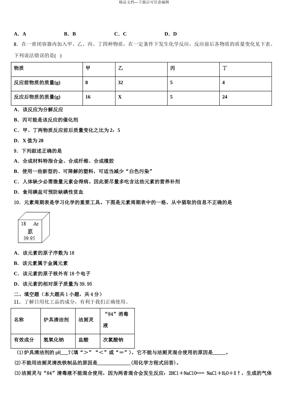 2024年江苏省盐城市南洋中学初中化学毕业考试模拟冲刺卷含解析_第3页
