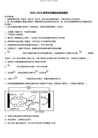 2024年江苏省盐城市响水中学高考冲刺押题化学试卷含解析