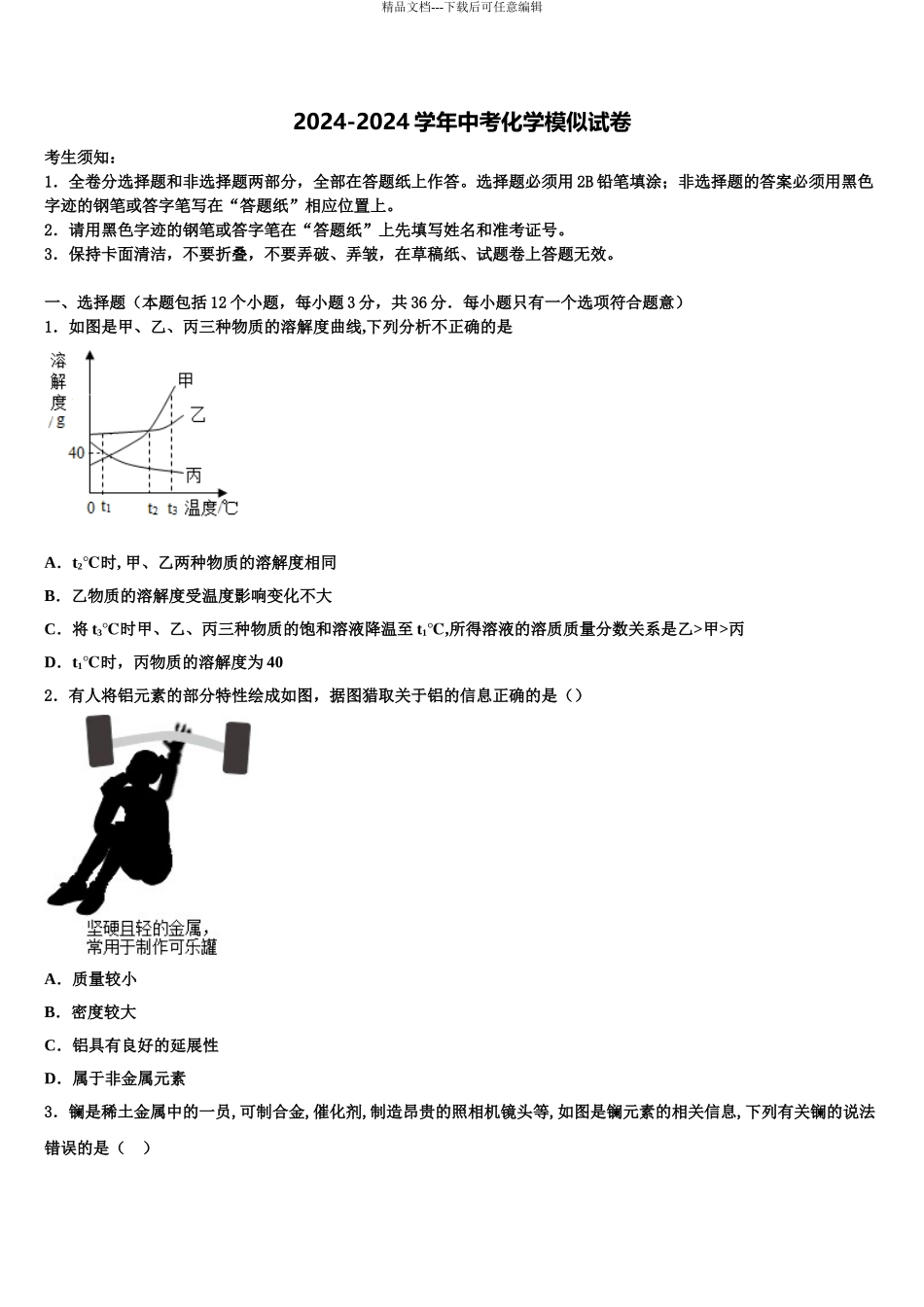 2024年江苏省盐城市响水实验、一中学中考联考化学试卷含解析_第1页