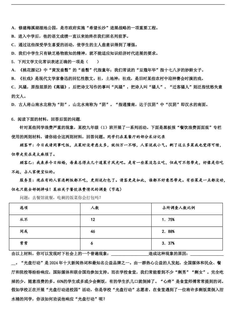 2024年江苏省盐城市大丰东台中考四模语文试题含解析_第2页