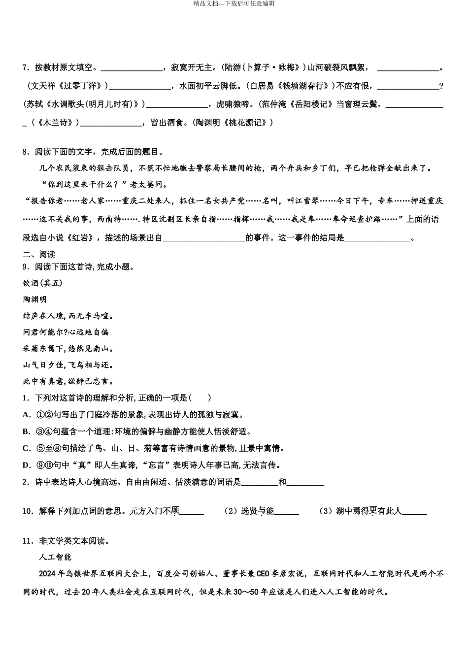 2024年江苏省盐城市大丰东台中考四模语文试题含解析_第3页