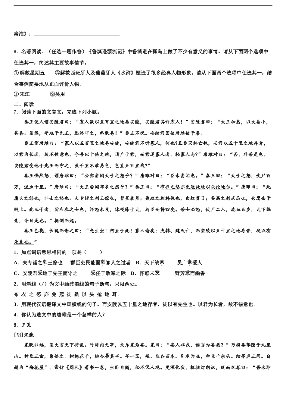 2024年江苏省盐城市大丰东台重点名校中考语文押题卷含解析_第2页