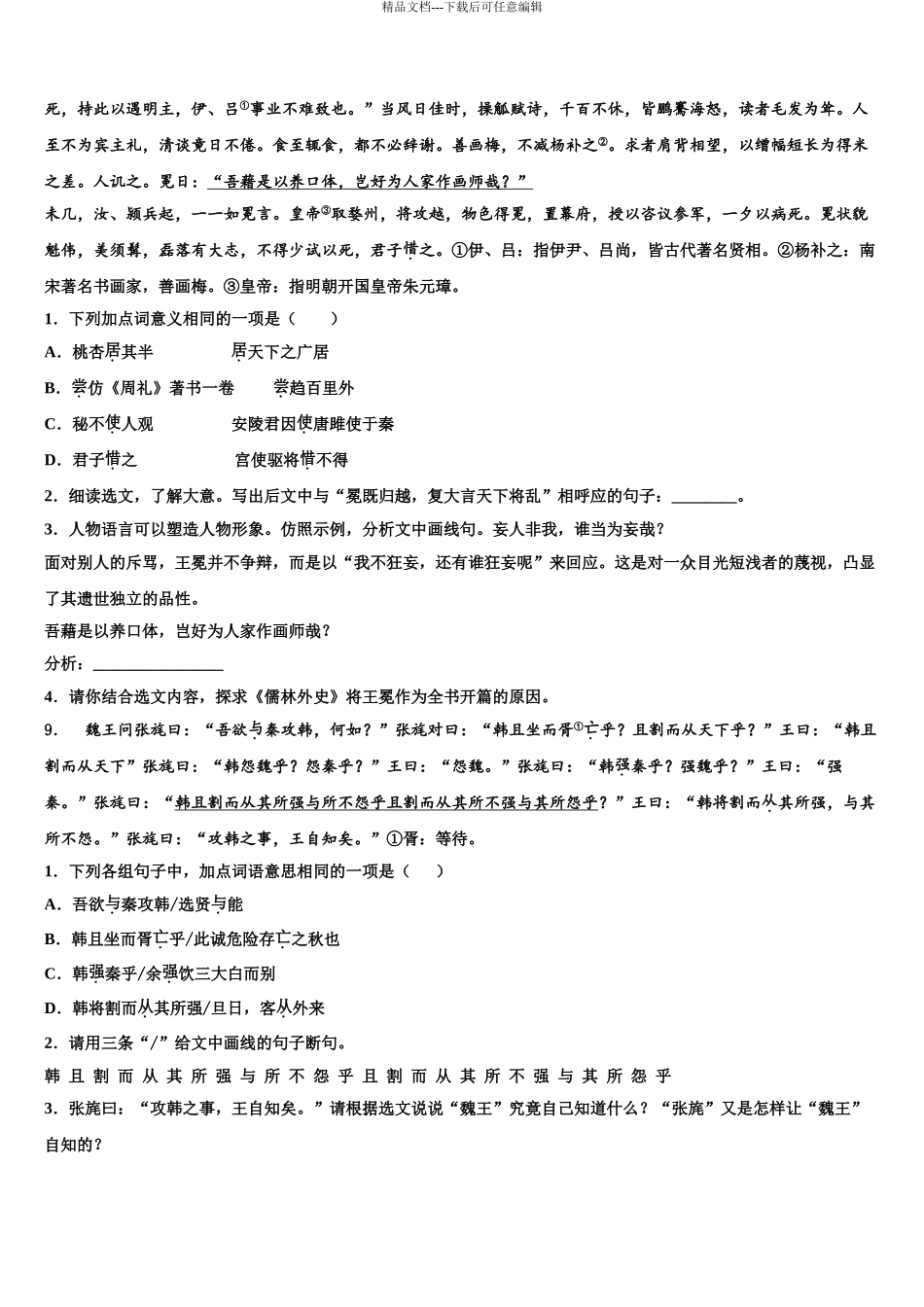 2024年江苏省盐城市大丰东台重点名校中考语文押题卷含解析_第3页
