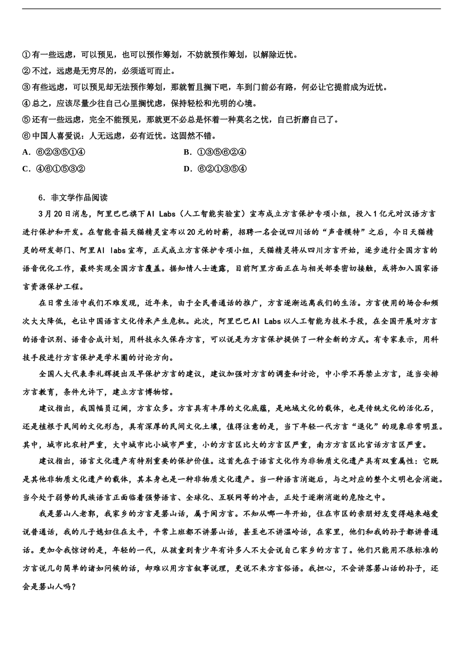 2024年江苏省盐城市大丰中考冲刺卷语文试题含解析_第2页