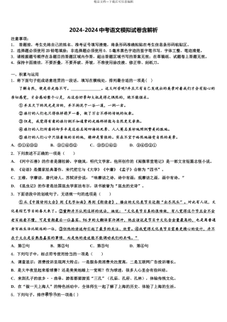 2024年江苏省盐城市大丰中考冲刺卷语文试题含解析