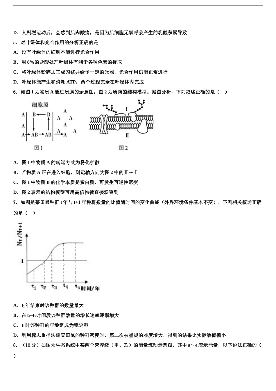 2024年江苏省盐城市大丰区南阳中学高三下第一次测试生物试题含解析_第2页
