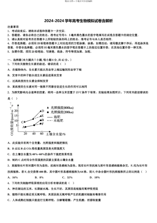 2024年江苏省盐城市大丰区南阳中学高三下第一次测试生物试题含解析