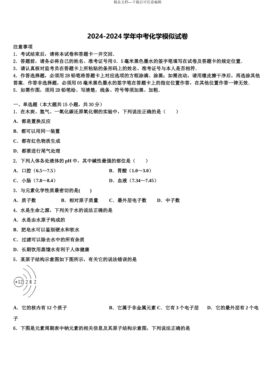2024年江苏省盐城市大丰区共同体重点达标名校中考一模化学试题含解析_第1页