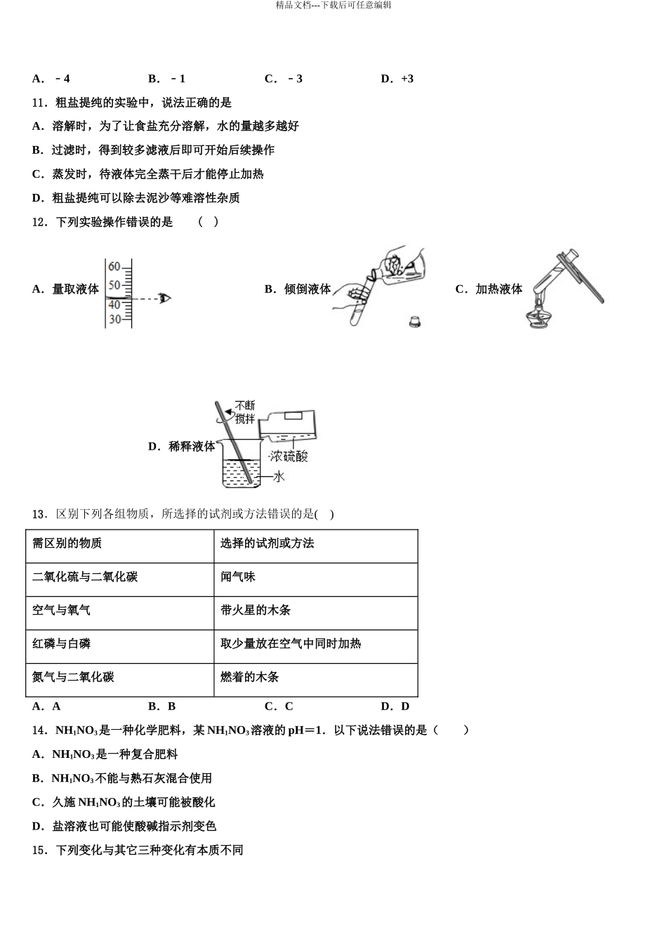 2024年江苏省盐城市大丰区共同体重点达标名校中考一模化学试题含解析_第3页