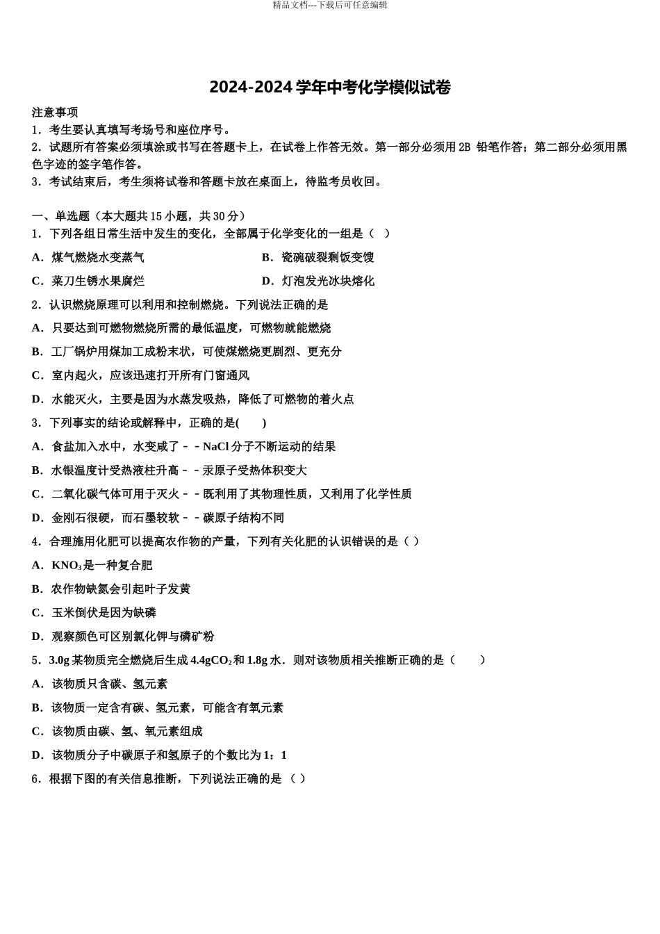 2024年江苏省盐城市大丰区市级名校中考化学全真模拟试卷含解析_第1页