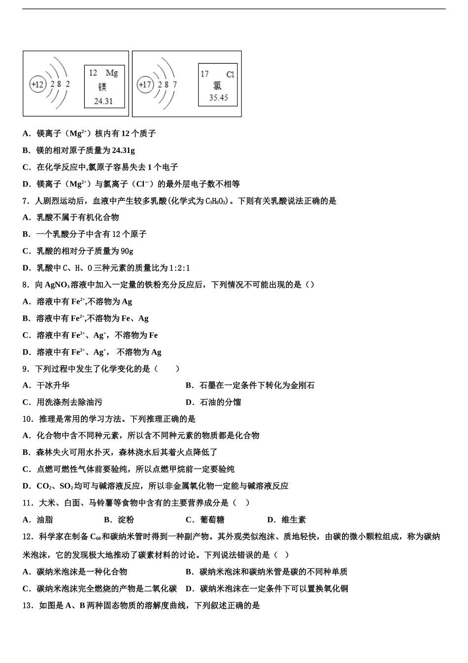 2024年江苏省盐城市大丰区市级名校中考化学全真模拟试卷含解析_第2页