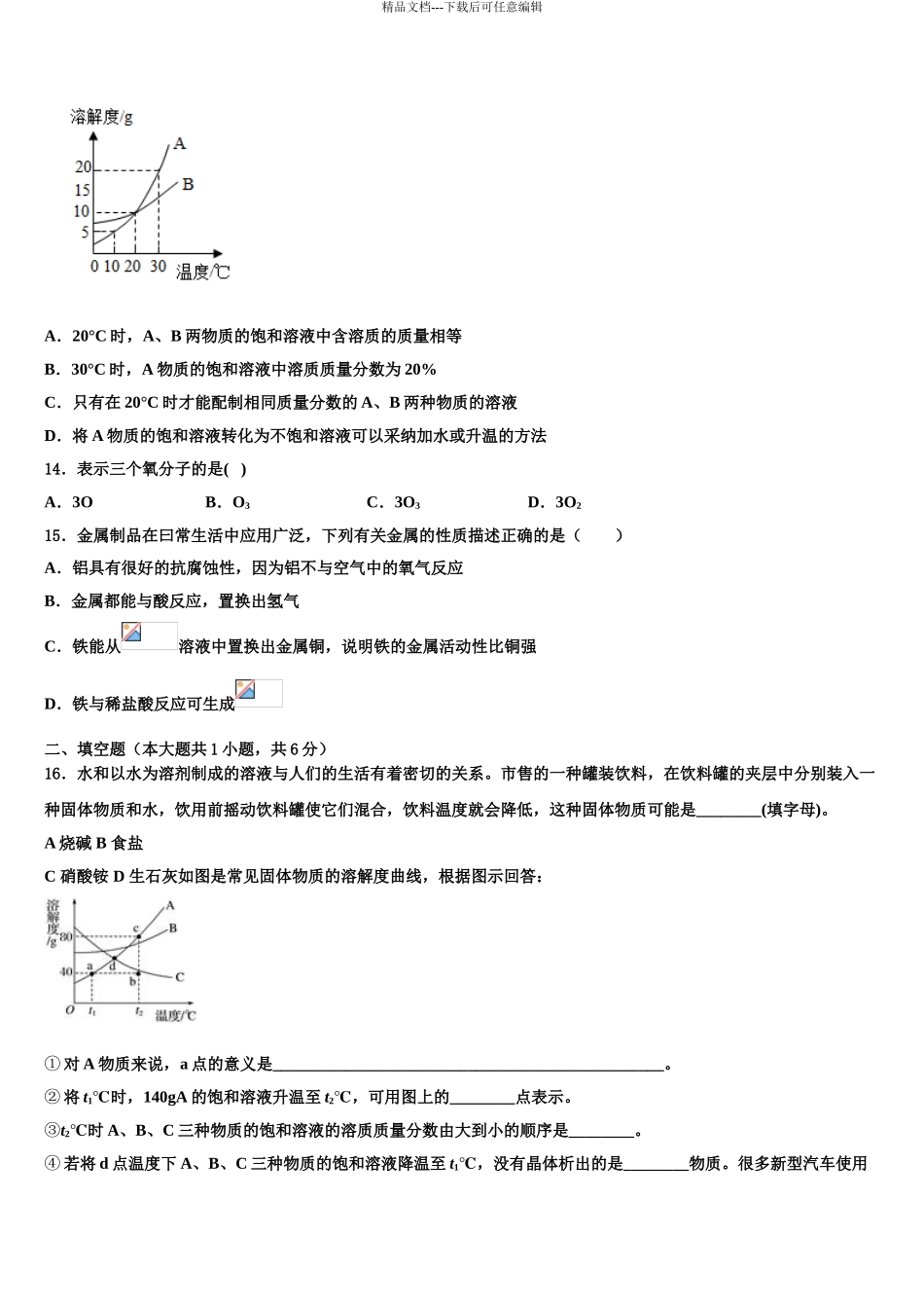 2024年江苏省盐城市大丰区市级名校中考化学全真模拟试卷含解析_第3页