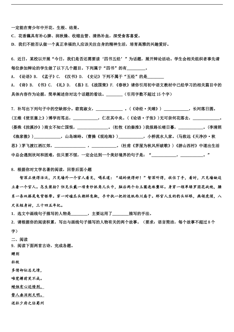 2024年江苏省盐城市大丰区城东实验中考三模语文试题含解析_第2页