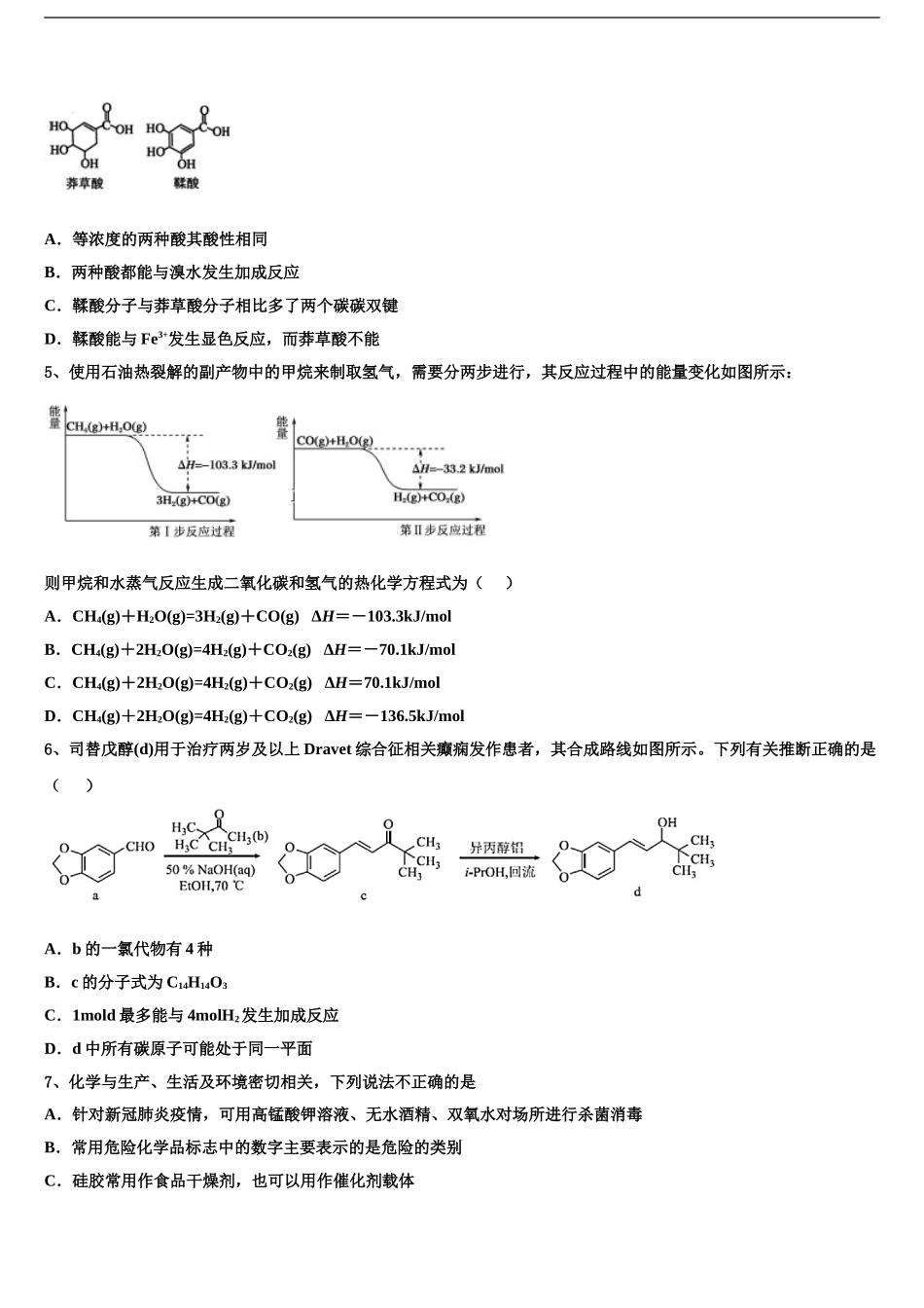 2024年江苏省盐城市大丰区南阳中学高考冲刺押题化学试卷含解析_第2页