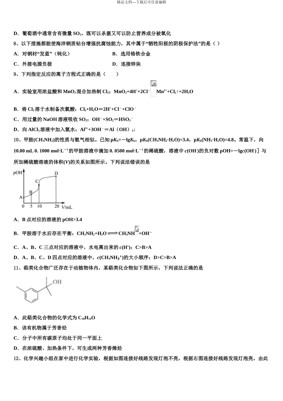 2024年江苏省盐城市大丰区南阳中学高考冲刺押题化学试卷含解析_第3页
